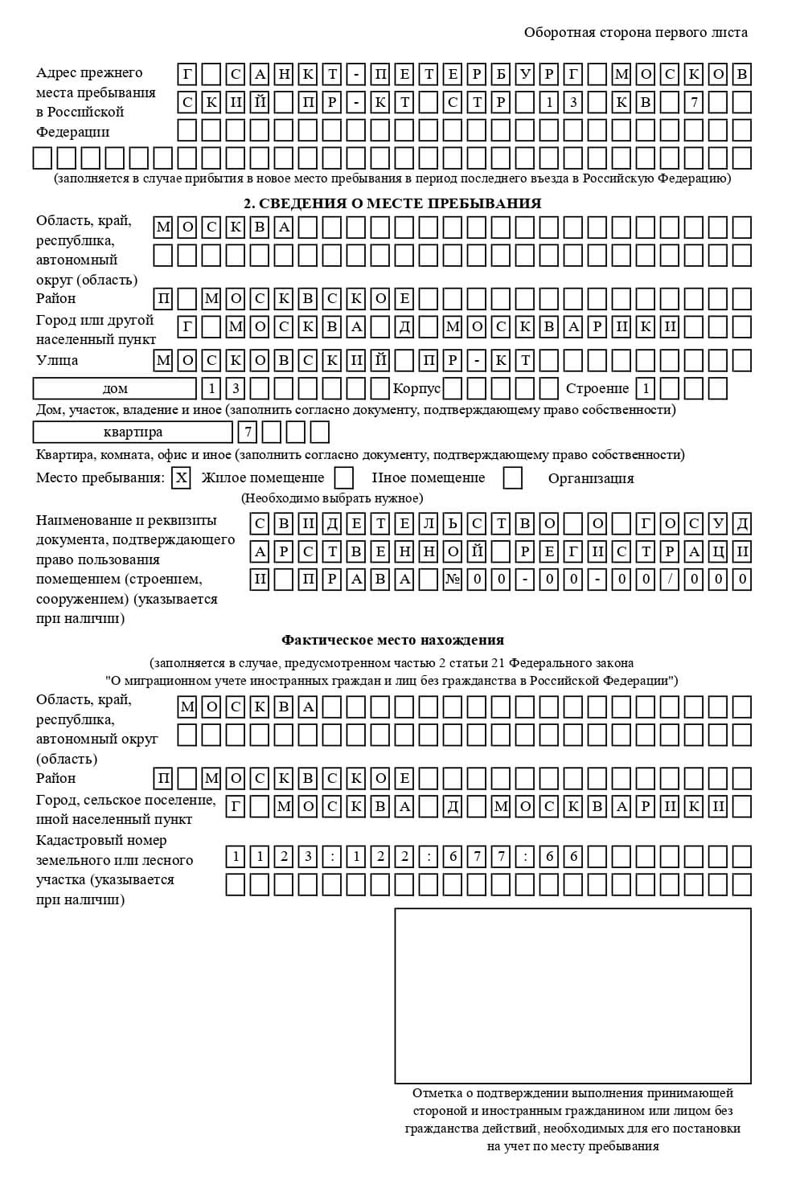 временная регистрация в Ртищево